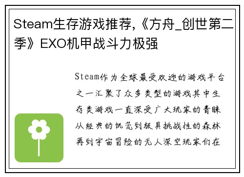 Steam生存游戏推荐,《方舟_创世第二季》EXO机甲战斗力极强