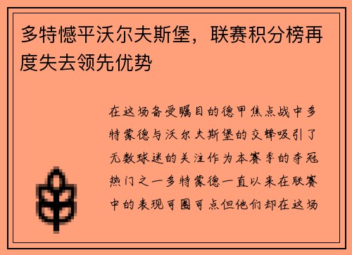 多特憾平沃尔夫斯堡，联赛积分榜再度失去领先优势