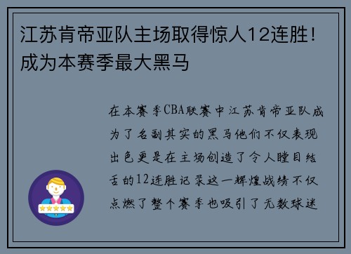 江苏肯帝亚队主场取得惊人12连胜！成为本赛季最大黑马