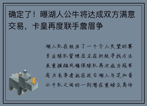确定了！曝湖人公牛将达成双方满意交易，卡皇再度联手詹眉争