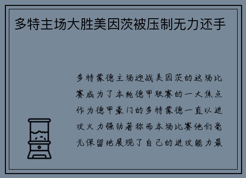 多特主场大胜美因茨被压制无力还手