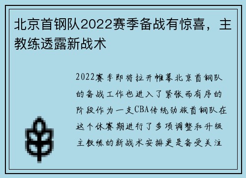 北京首钢队2022赛季备战有惊喜，主教练透露新战术