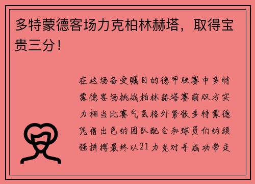 多特蒙德客场力克柏林赫塔，取得宝贵三分！
