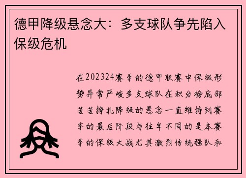 德甲降级悬念大：多支球队争先陷入保级危机