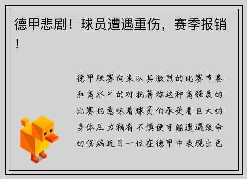 德甲悲剧！球员遭遇重伤，赛季报销！