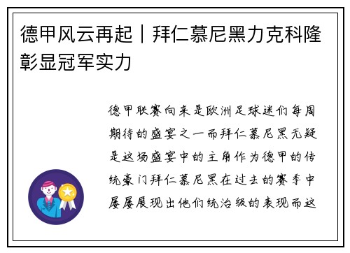 德甲风云再起｜拜仁慕尼黑力克科隆彰显冠军实力