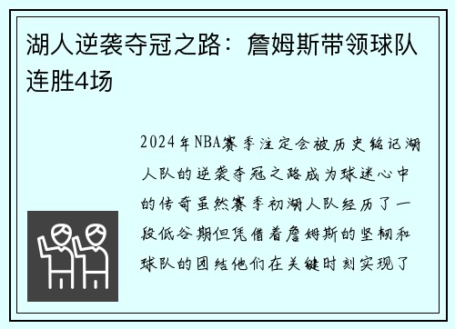 湖人逆袭夺冠之路：詹姆斯带领球队连胜4场