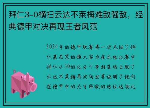 拜仁3-0横扫云达不莱梅难敌强敌，经典德甲对决再现王者风范