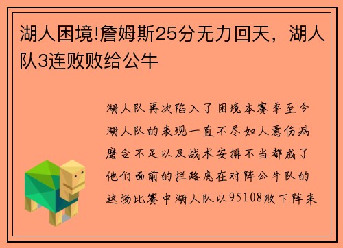 湖人困境!詹姆斯25分无力回天，湖人队3连败败给公牛