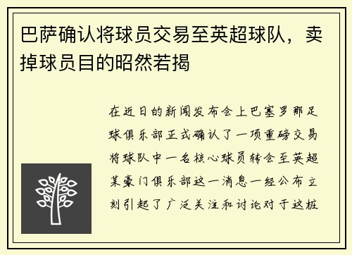 巴萨确认将球员交易至英超球队，卖掉球员目的昭然若揭