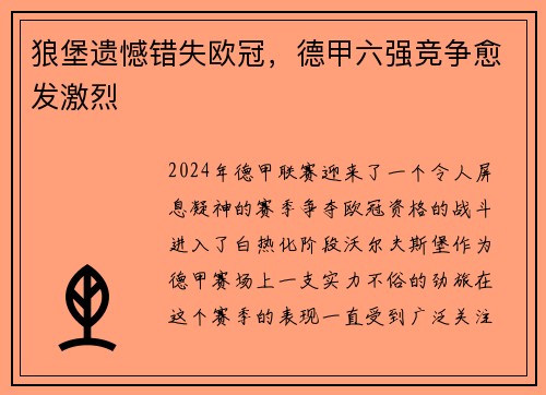 狼堡遗憾错失欧冠，德甲六强竞争愈发激烈