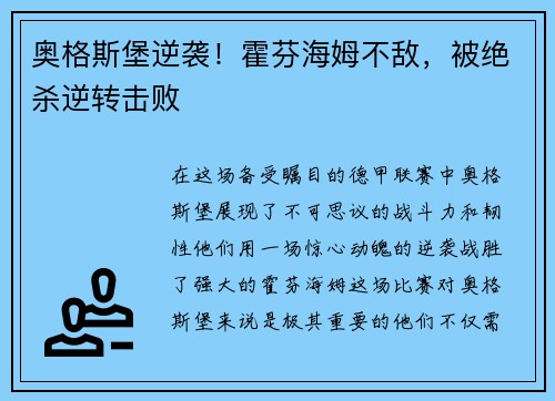 奥格斯堡逆袭！霍芬海姆不敌，被绝杀逆转击败