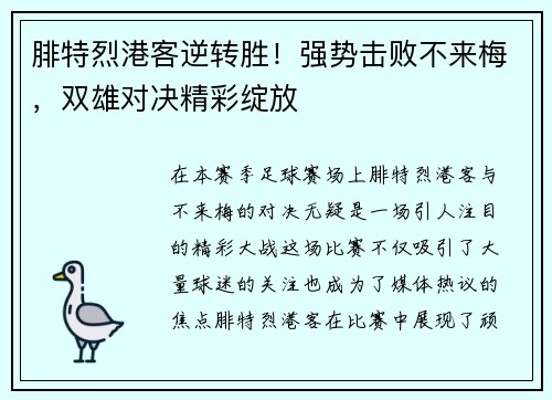 腓特烈港客逆转胜！强势击败不来梅，双雄对决精彩绽放
