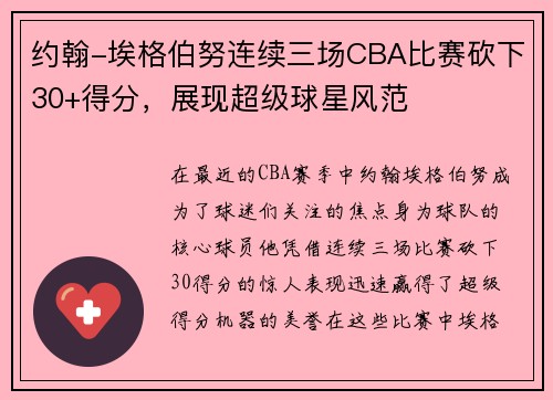 约翰-埃格伯努连续三场CBA比赛砍下30+得分，展现超级球星风范