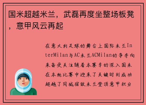 国米超越米兰，武磊再度坐整场板凳，意甲风云再起