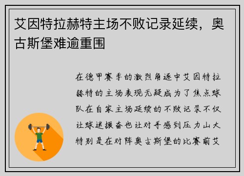 艾因特拉赫特主场不败记录延续，奥古斯堡难逾重围