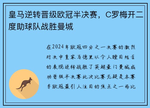 皇马逆转晋级欧冠半决赛，C罗梅开二度助球队战胜曼城