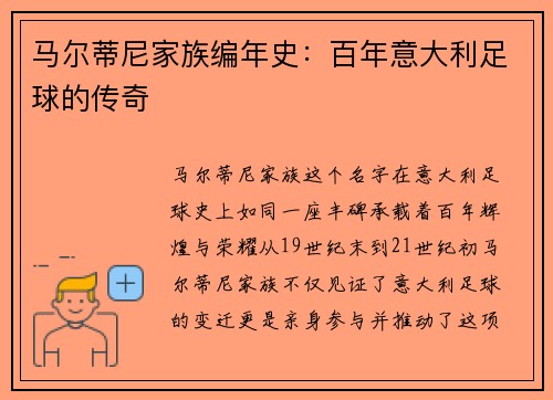 马尔蒂尼家族编年史：百年意大利足球的传奇
