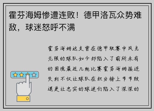 霍芬海姆惨遭连败！德甲洛瓦众势难敌，球迷怒呼不满