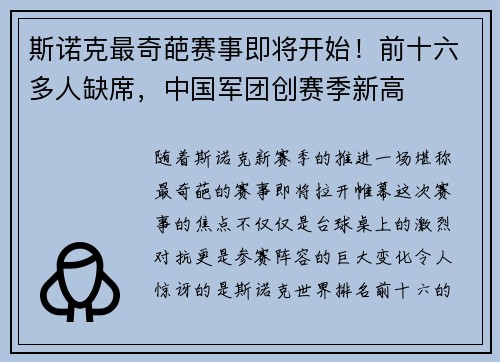 斯诺克最奇葩赛事即将开始！前十六多人缺席，中国军团创赛季新高