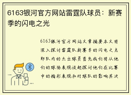 6163银河官方网站雷霆队球员：新赛季的闪电之光