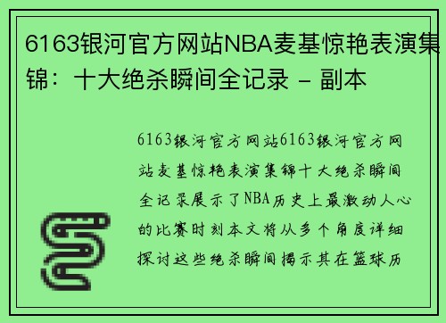 6163银河官方网站NBA麦基惊艳表演集锦：十大绝杀瞬间全记录 - 副本