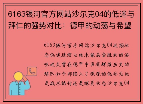 6163银河官方网站沙尔克04的低迷与拜仁的强势对比：德甲的动荡与希望 - 副本