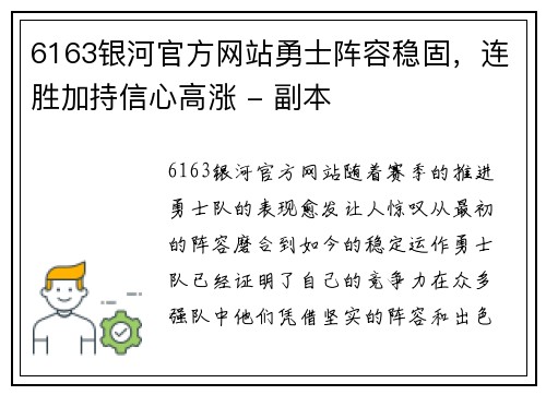 6163银河官方网站勇士阵容稳固，连胜加持信心高涨 - 副本
