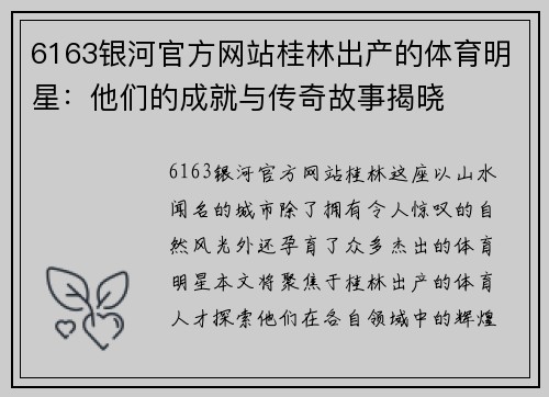 6163银河官方网站桂林出产的体育明星：他们的成就与传奇故事揭晓