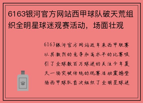 6163银河官方网站西甲球队破天荒组织全明星球迷观赛活动，场面壮观