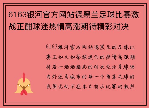 6163银河官方网站德黑兰足球比赛激战正酣球迷热情高涨期待精彩对决