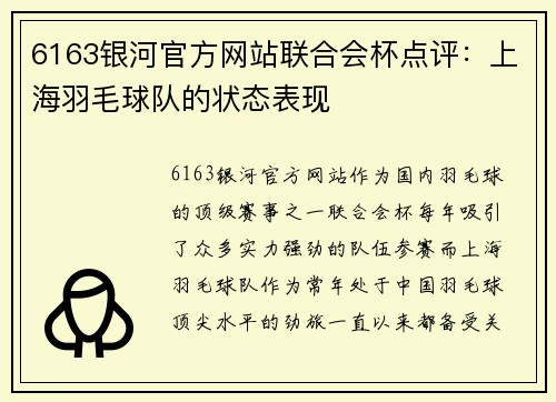 6163银河官方网站联合会杯点评：上海羽毛球队的状态表现