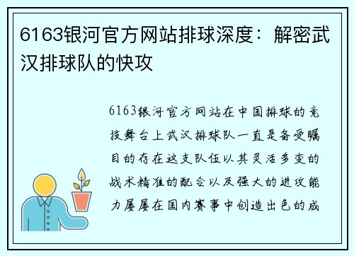 6163银河官方网站排球深度：解密武汉排球队的快攻