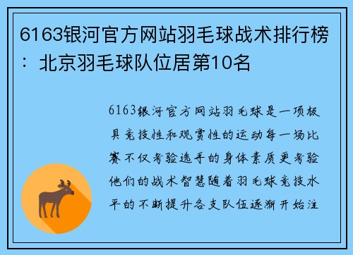 6163银河官方网站羽毛球战术排行榜：北京羽毛球队位居第10名
