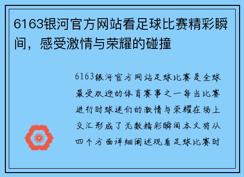 6163银河官方网站看足球比赛精彩瞬间，感受激情与荣耀的碰撞