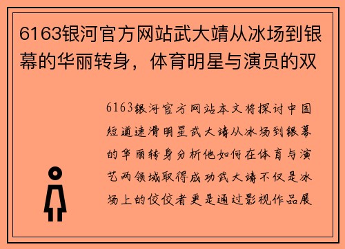 6163银河官方网站武大靖从冰场到银幕的华丽转身，体育明星与演员的双重身份探讨