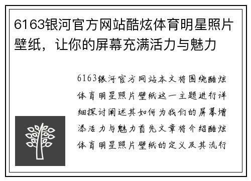 6163银河官方网站酷炫体育明星照片壁纸，让你的屏幕充满活力与魅力
