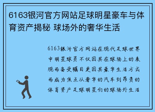 6163银河官方网站足球明星豪车与体育资产揭秘 球场外的奢华生活