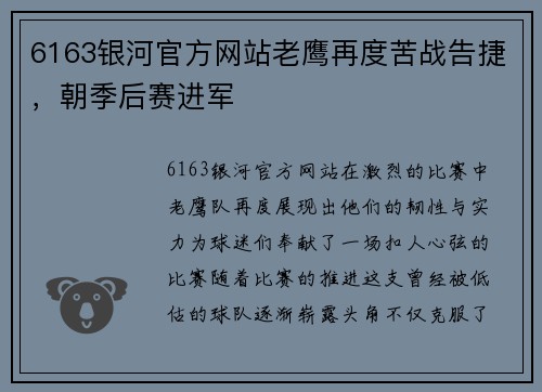 6163银河官方网站老鹰再度苦战告捷，朝季后赛进军